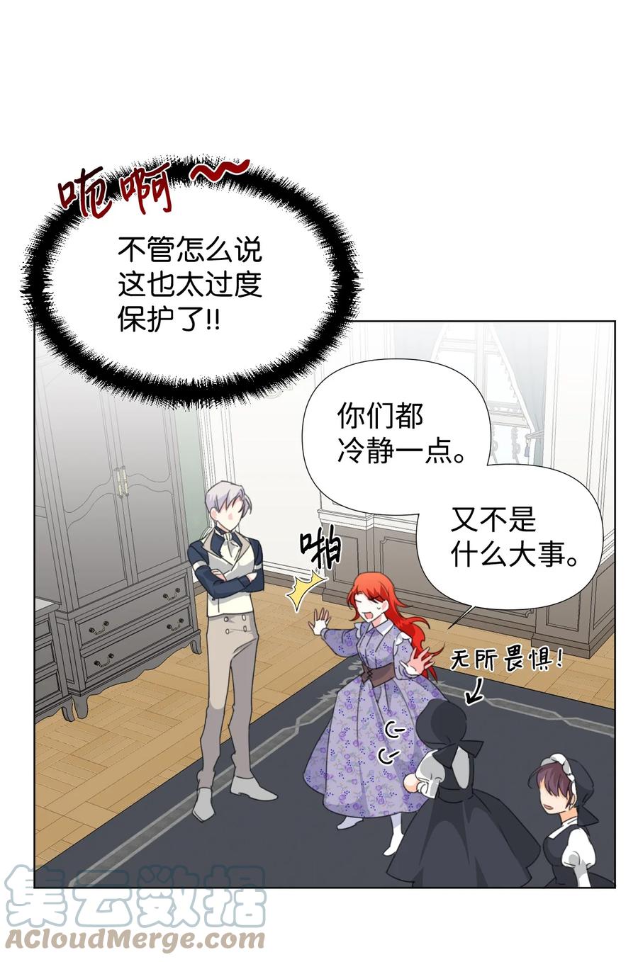 《绝症恶女的幸福结局》11 主仆之战 第25页