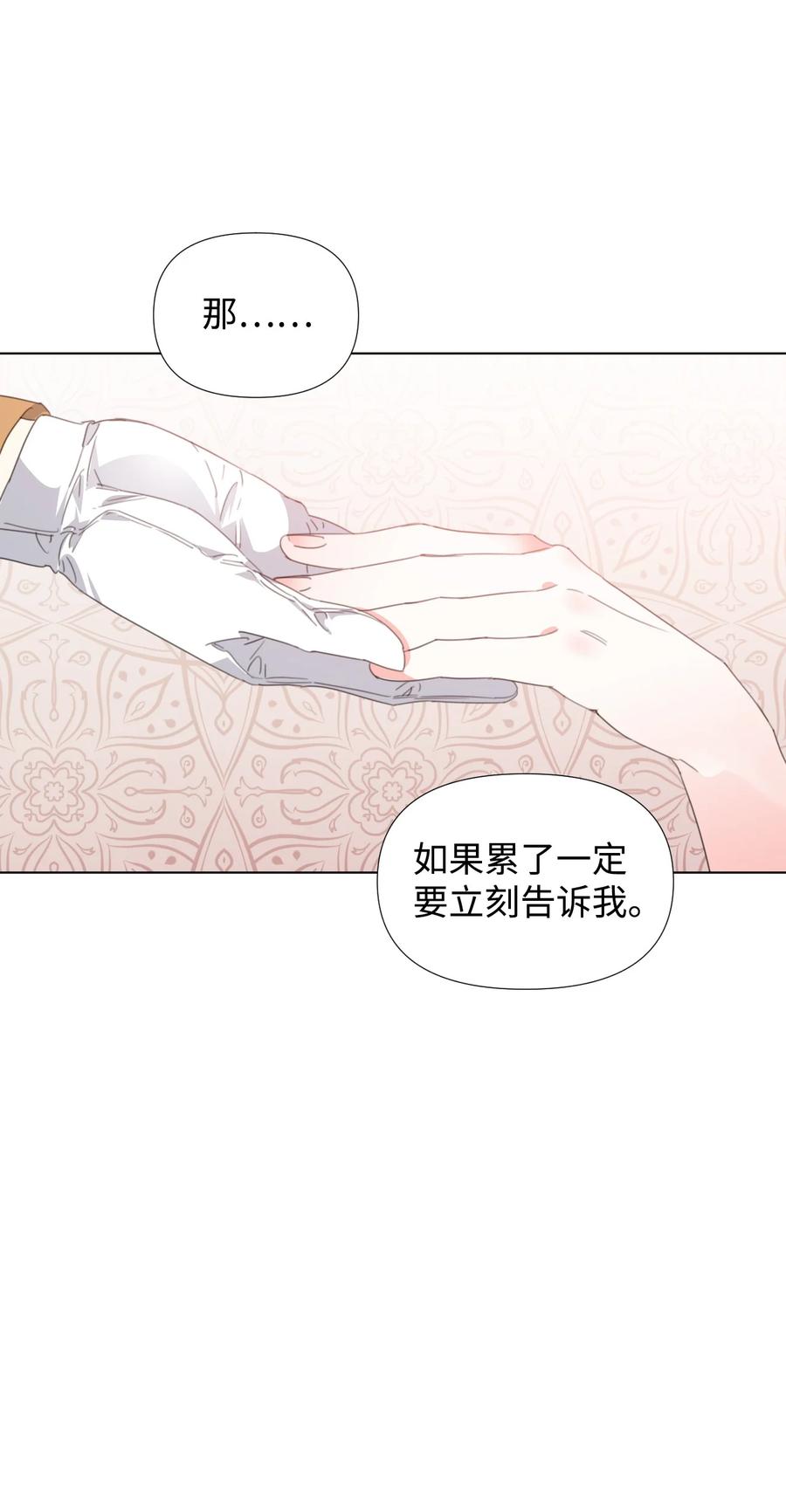 《绝症恶女的幸福结局》11 主仆之战 第65页