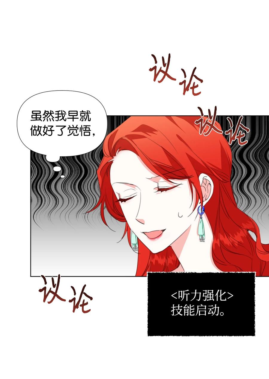 《绝症恶女的幸福结局》11 主仆之战 第69页