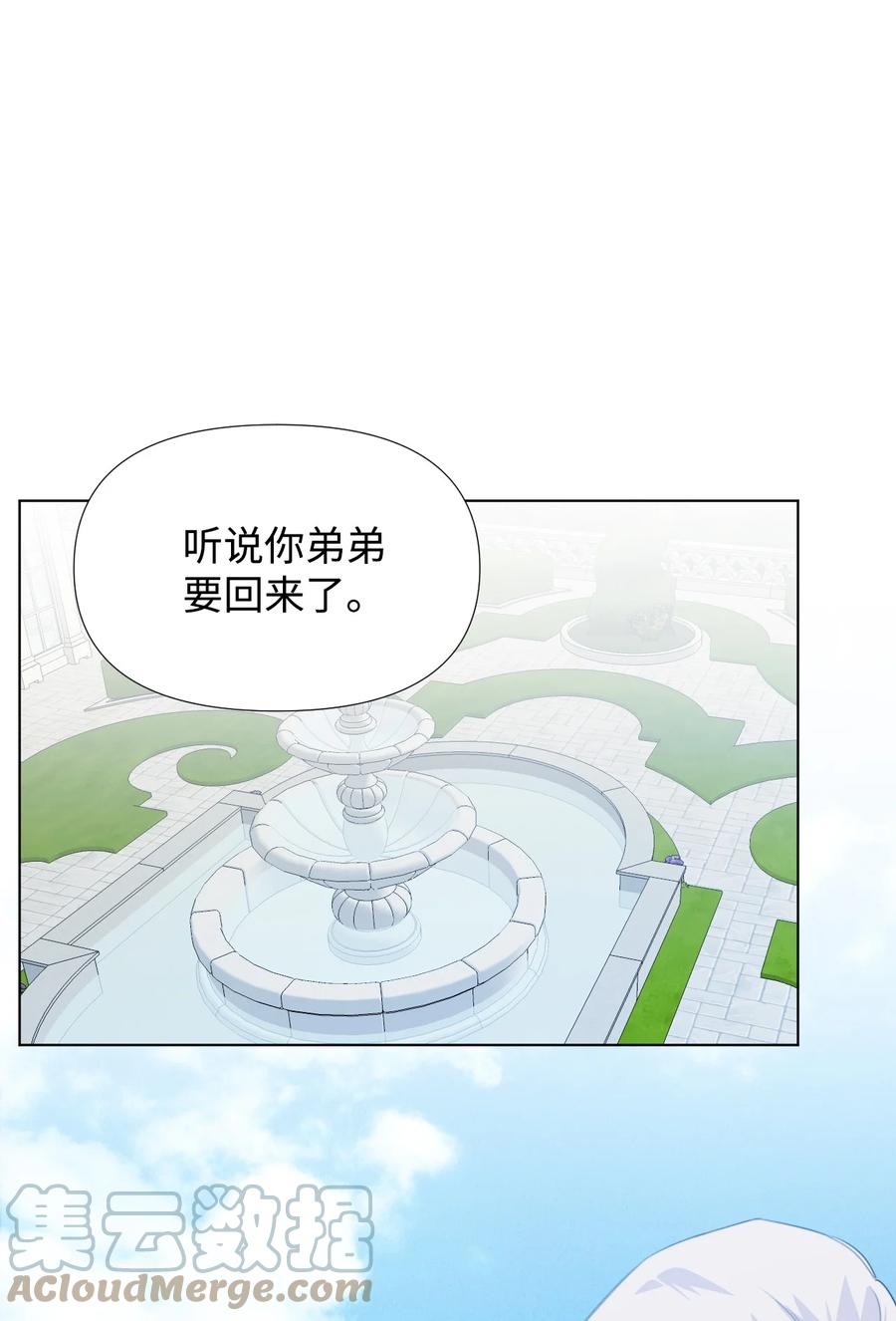 《绝症恶女的幸福结局》11 主仆之战 第1页