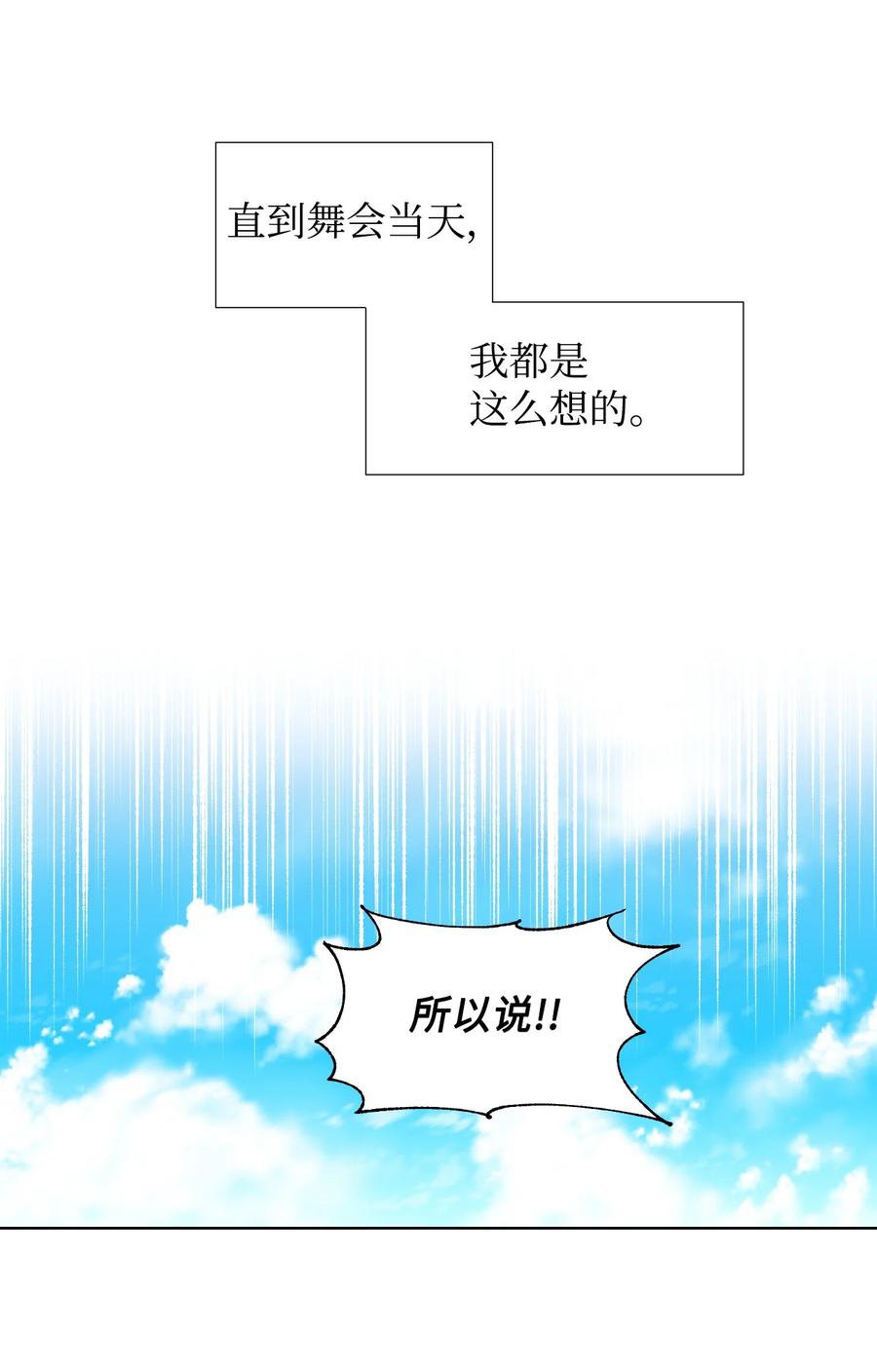 《绝症恶女的幸福结局》11 主仆之战 第21页