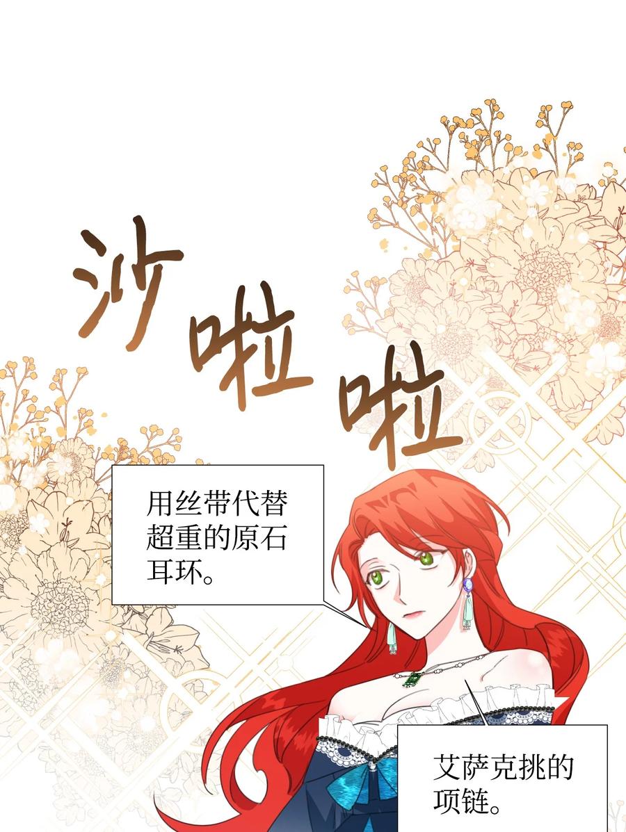 《绝症恶女的幸福结局》11 主仆之战 第42页
