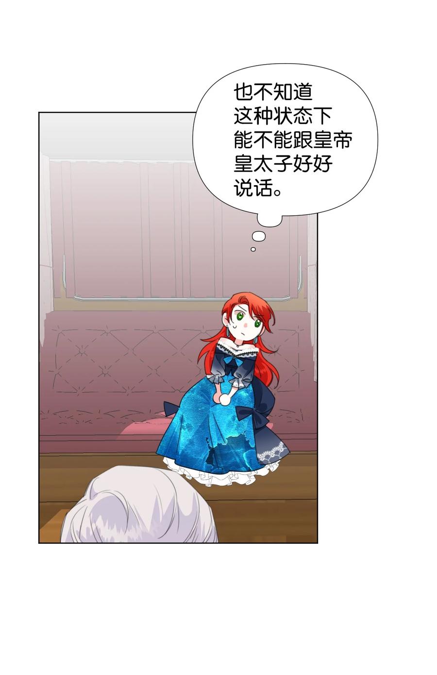 《绝症恶女的幸福结局》11 主仆之战 第45页