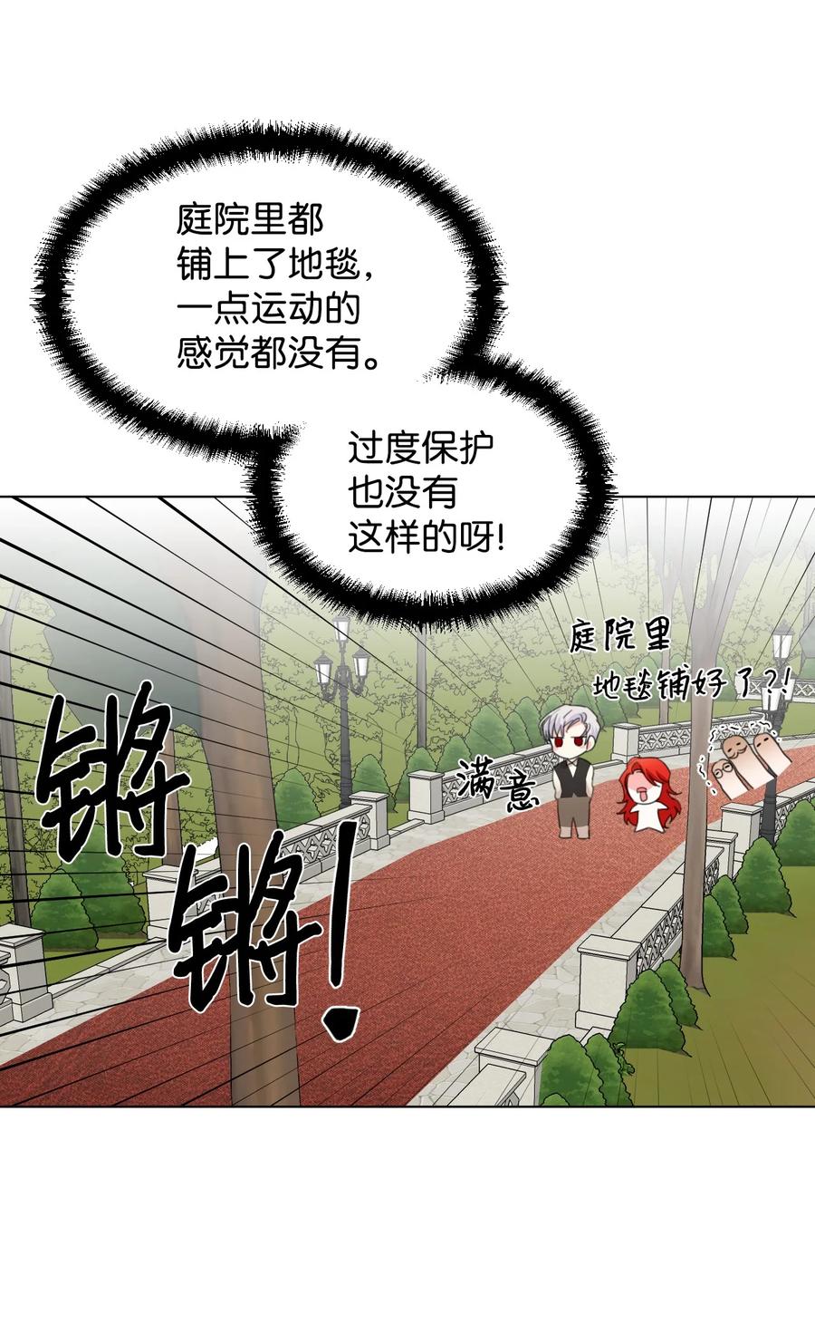 《绝症恶女的幸福结局》11 主仆之战 第15页