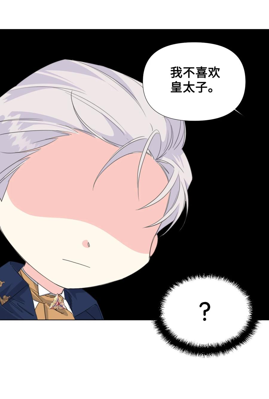 《绝症恶女的幸福结局》11 主仆之战 第48页