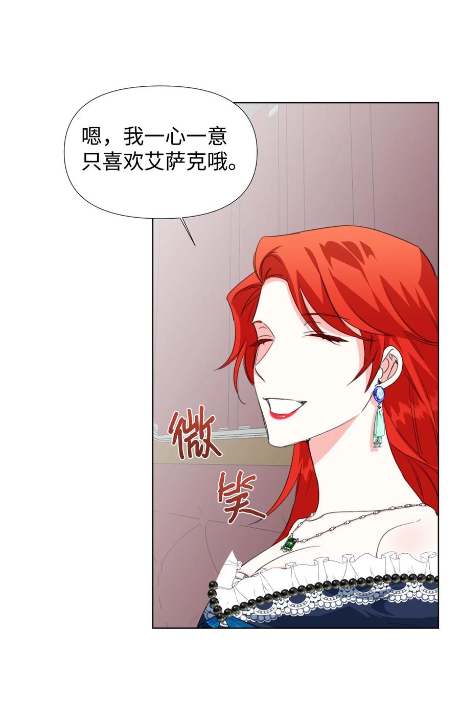 《绝症恶女的幸福结局》11 主仆之战 第51页