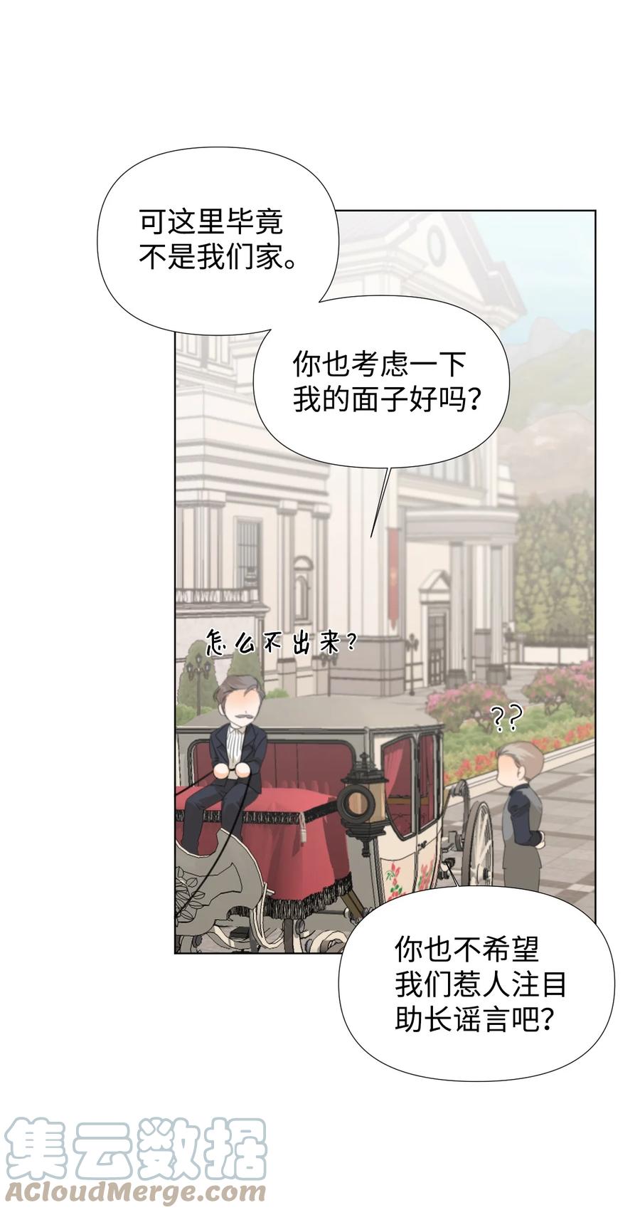 《绝症恶女的幸福结局》11 主仆之战 第61页