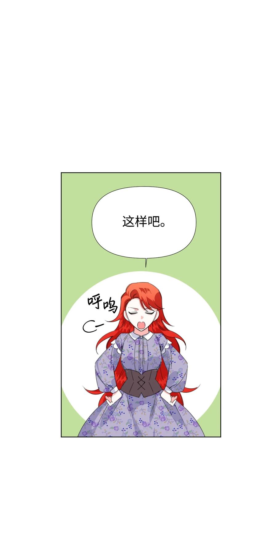 《绝症恶女的幸福结局》11 主仆之战 第32页