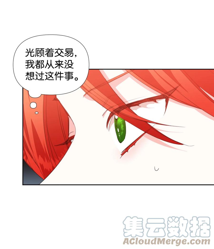 《绝症恶女的幸福结局》12 3cm的折磨 第28页