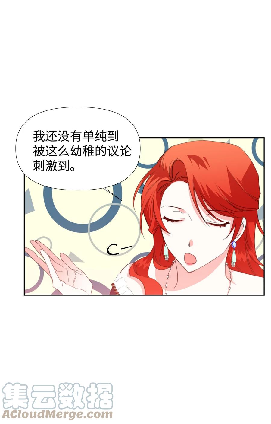 《绝症恶女的幸福结局》12 3cm的折磨 第22页
