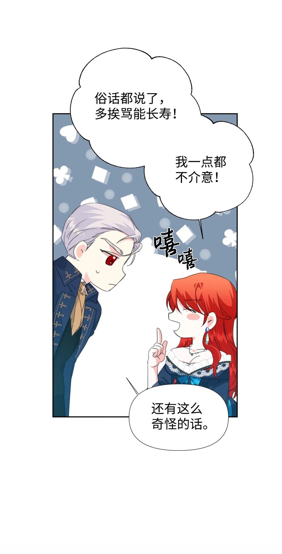 《绝症恶女的幸福结局》12 3cm的折磨 第23页
