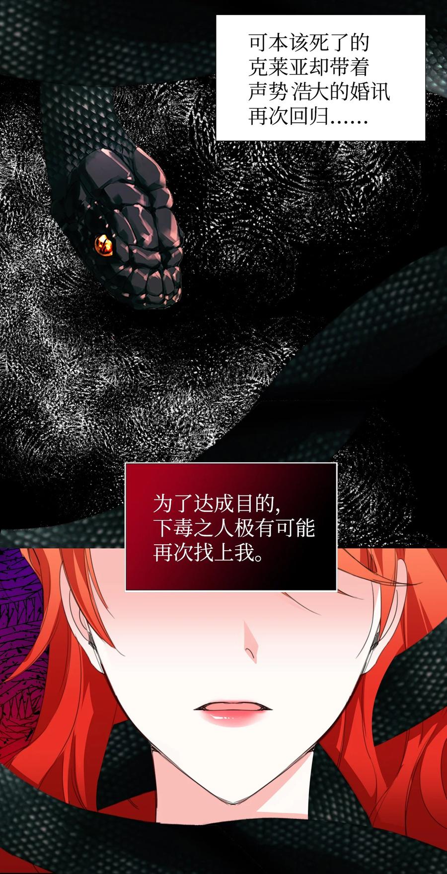《绝症恶女的幸福结局》12 3cm的折磨 第30页
