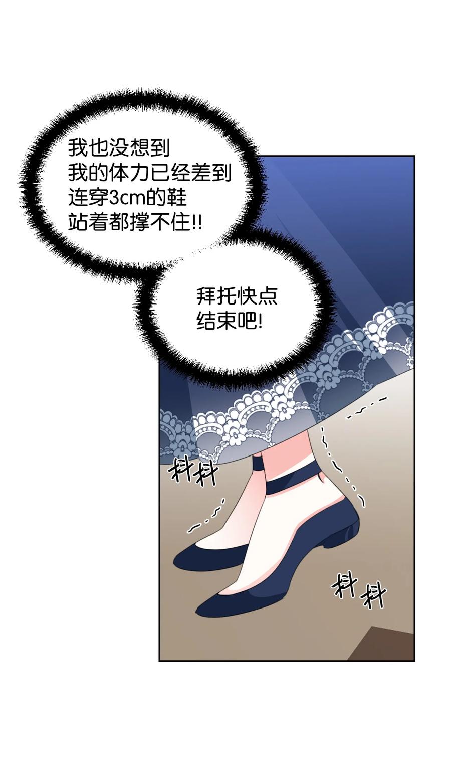 《绝症恶女的幸福结局》12 3cm的折磨 第57页