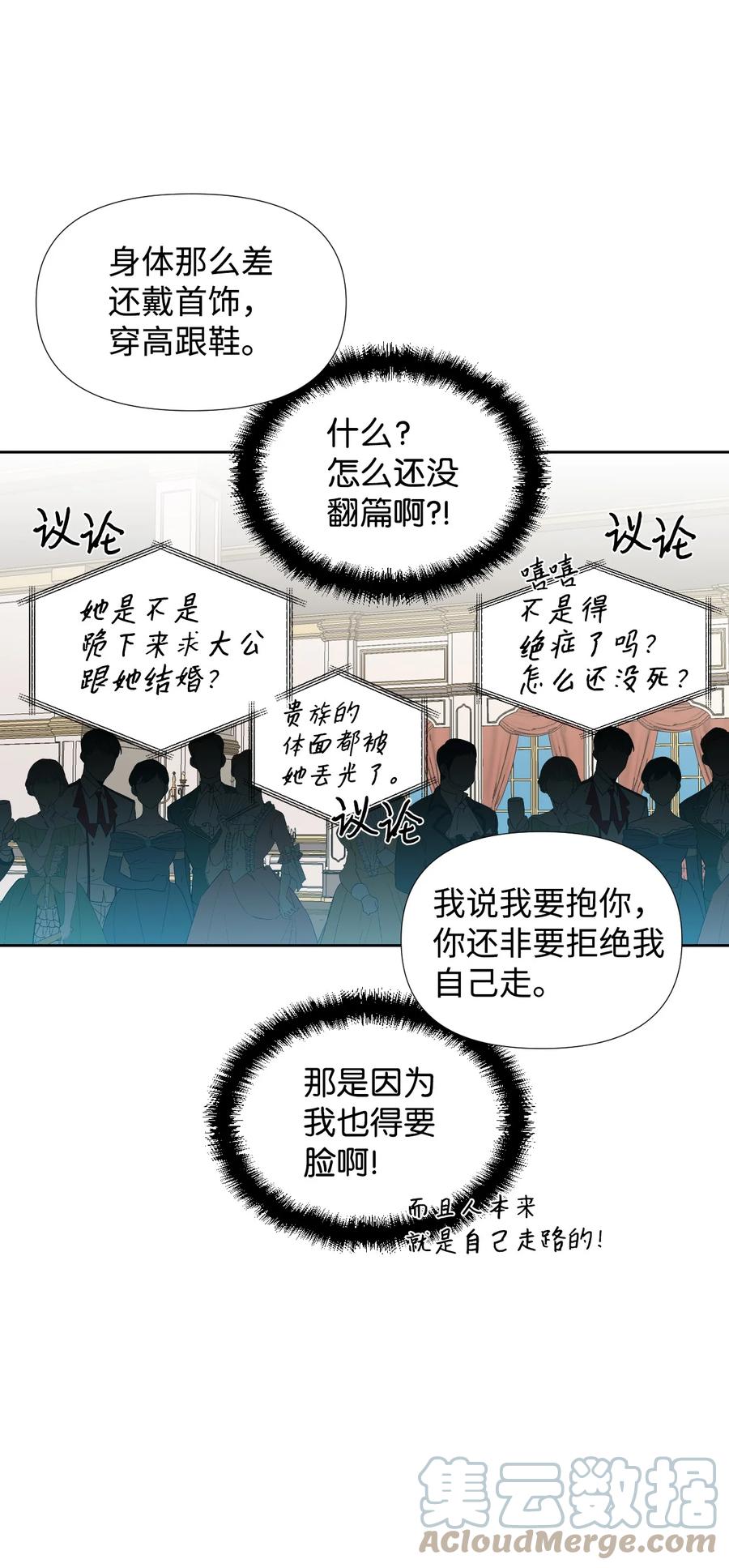 《绝症恶女的幸福结局》12 3cm的折磨 第37页