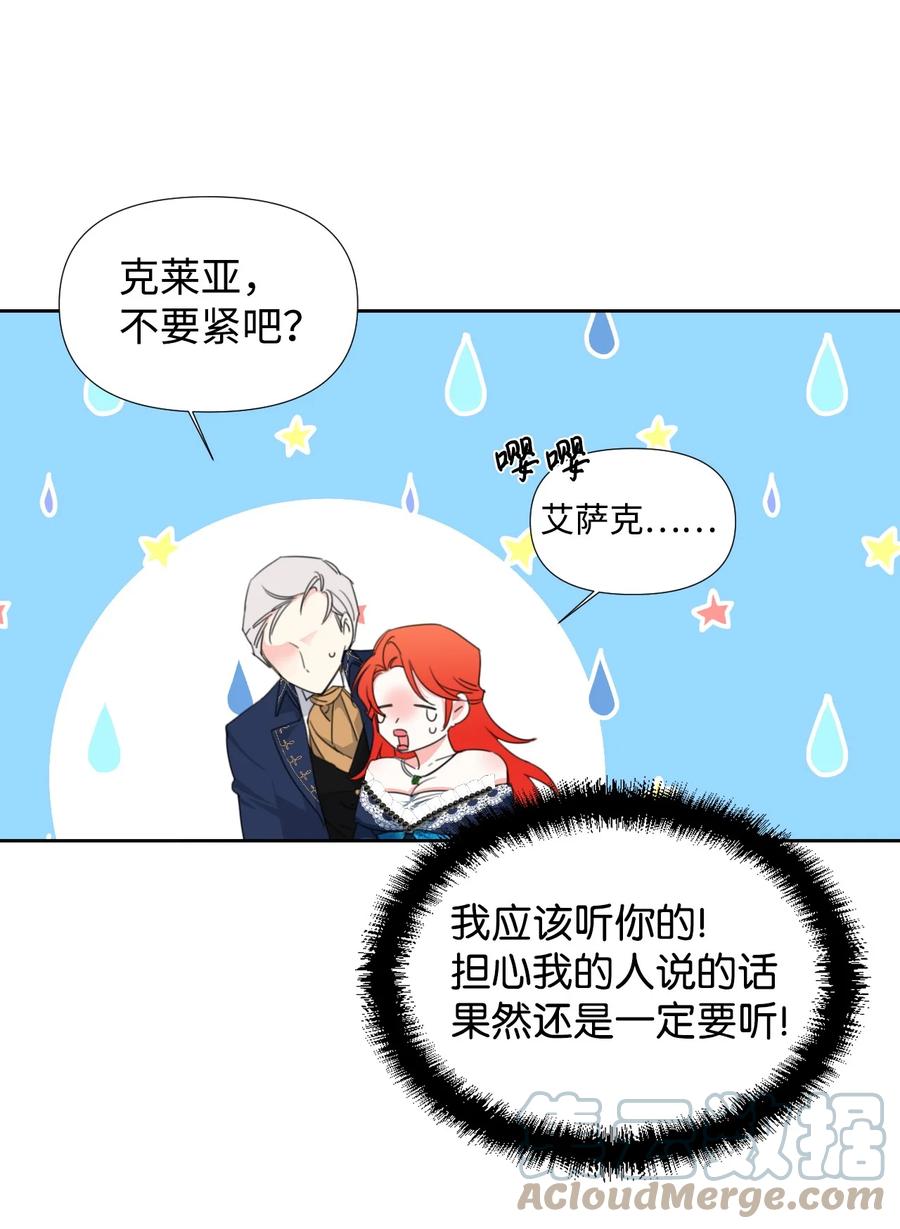 《绝症恶女的幸福结局》12 3cm的折磨 第58页