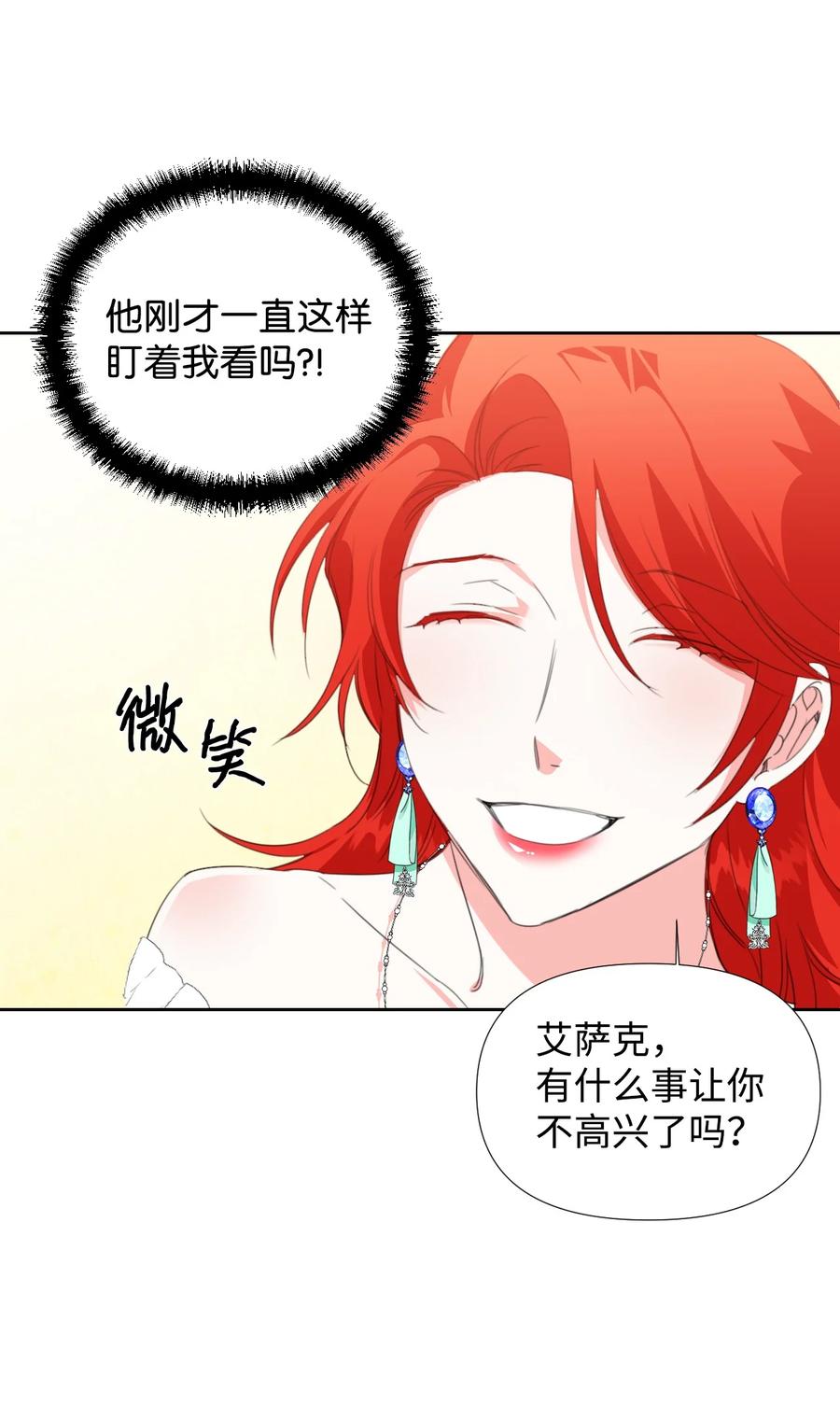 《绝症恶女的幸福结局》12 3cm的折磨 第35页