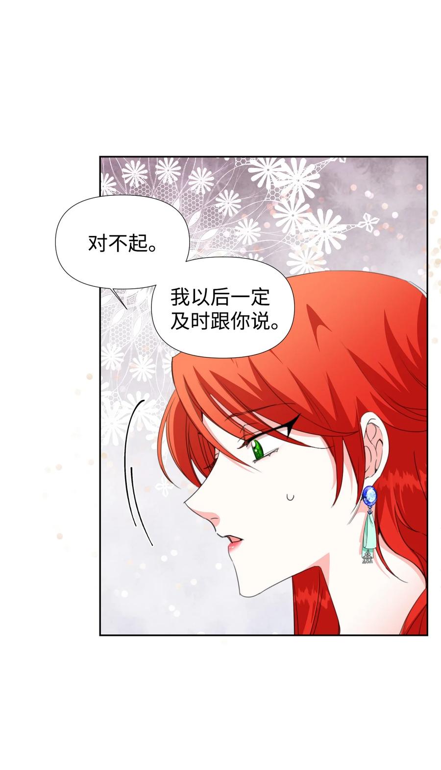 《绝症恶女的幸福结局》13 凶手是谁 第35页