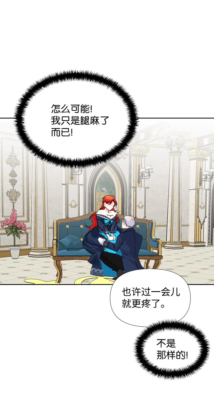 《绝症恶女的幸福结局》13 凶手是谁 第33页