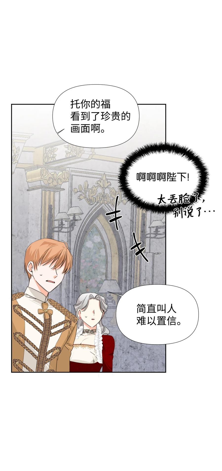 《绝症恶女的幸福结局》13 凶手是谁 第38页