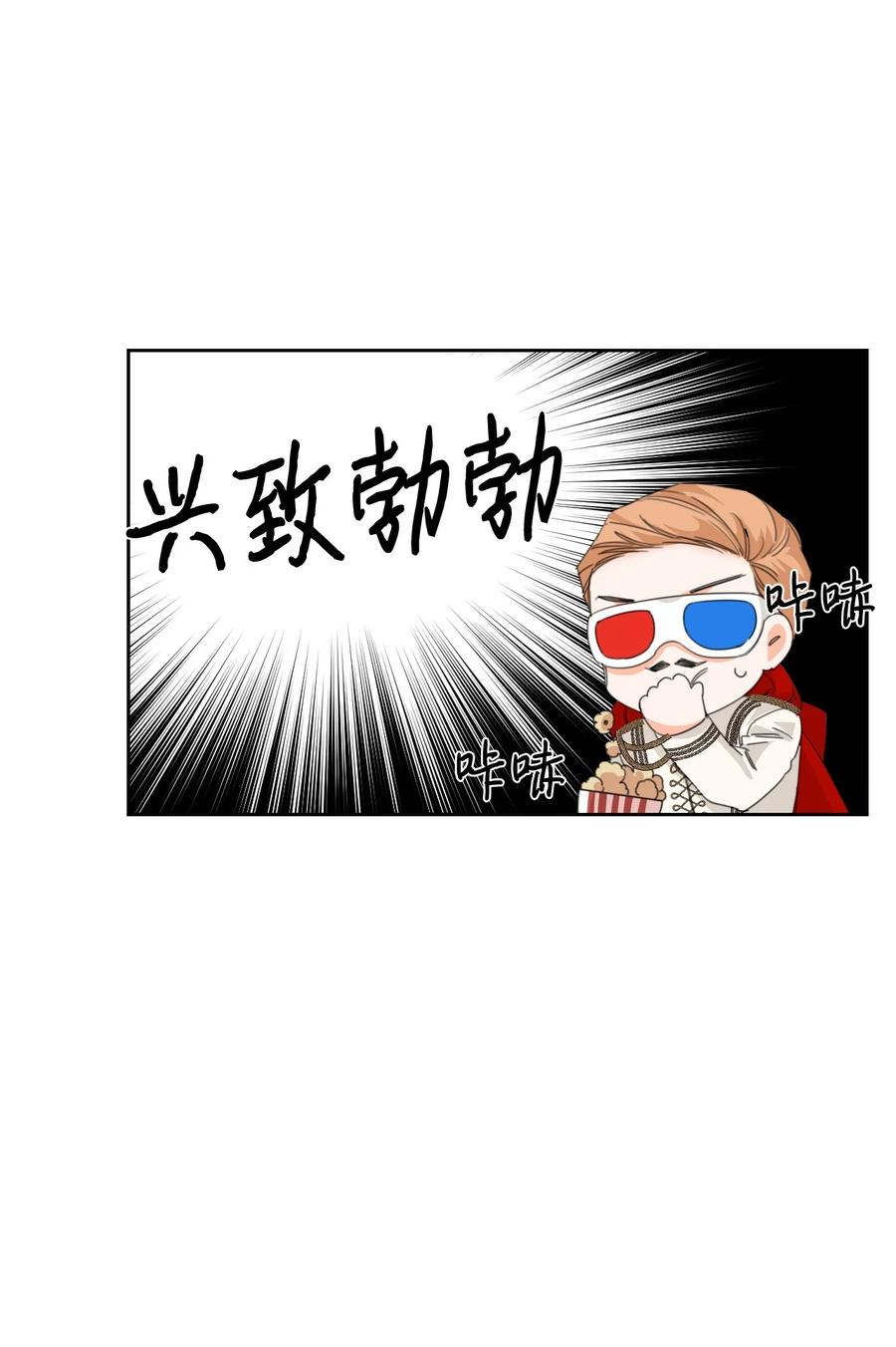 《绝症恶女的幸福结局》13 凶手是谁 第56页