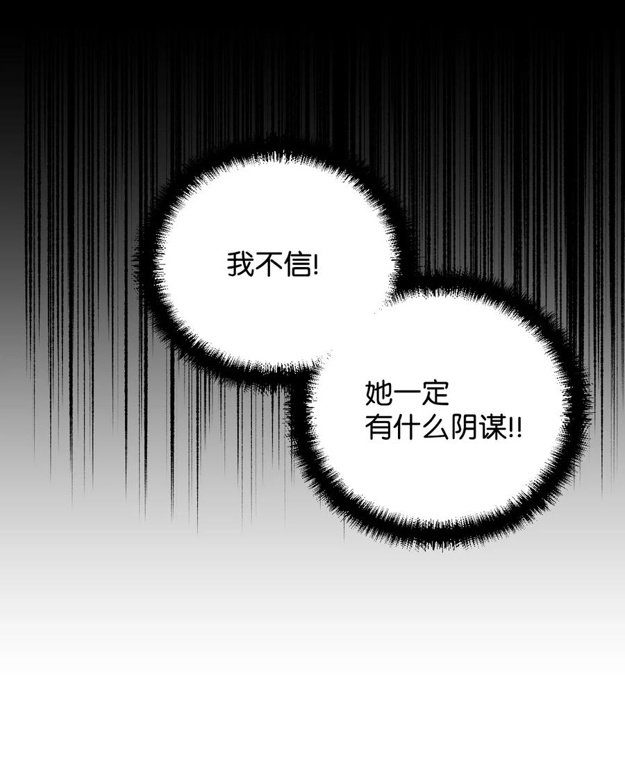 《绝症恶女的幸福结局》13 凶手是谁 第44页
