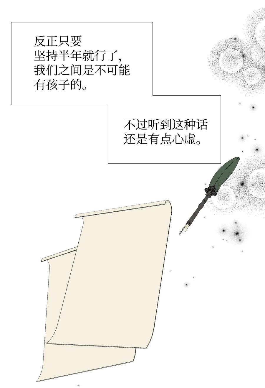 《绝症恶女的幸福结局》13 凶手是谁 第65页