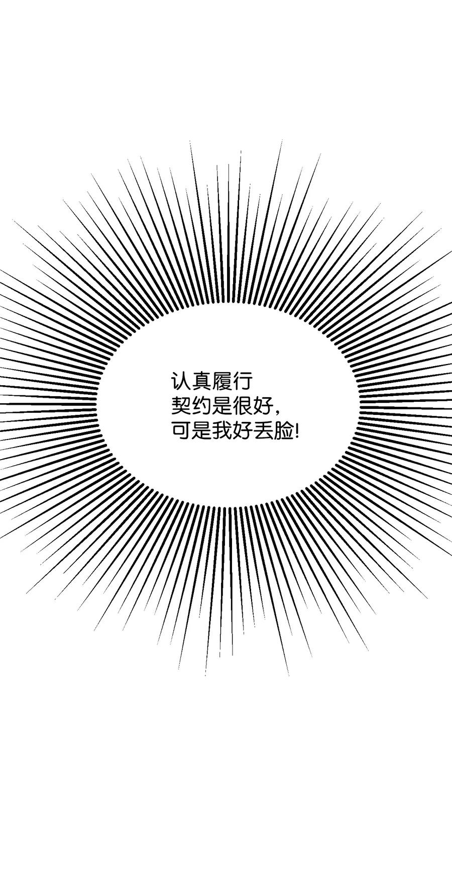 《绝症恶女的幸福结局》13 凶手是谁 第30页