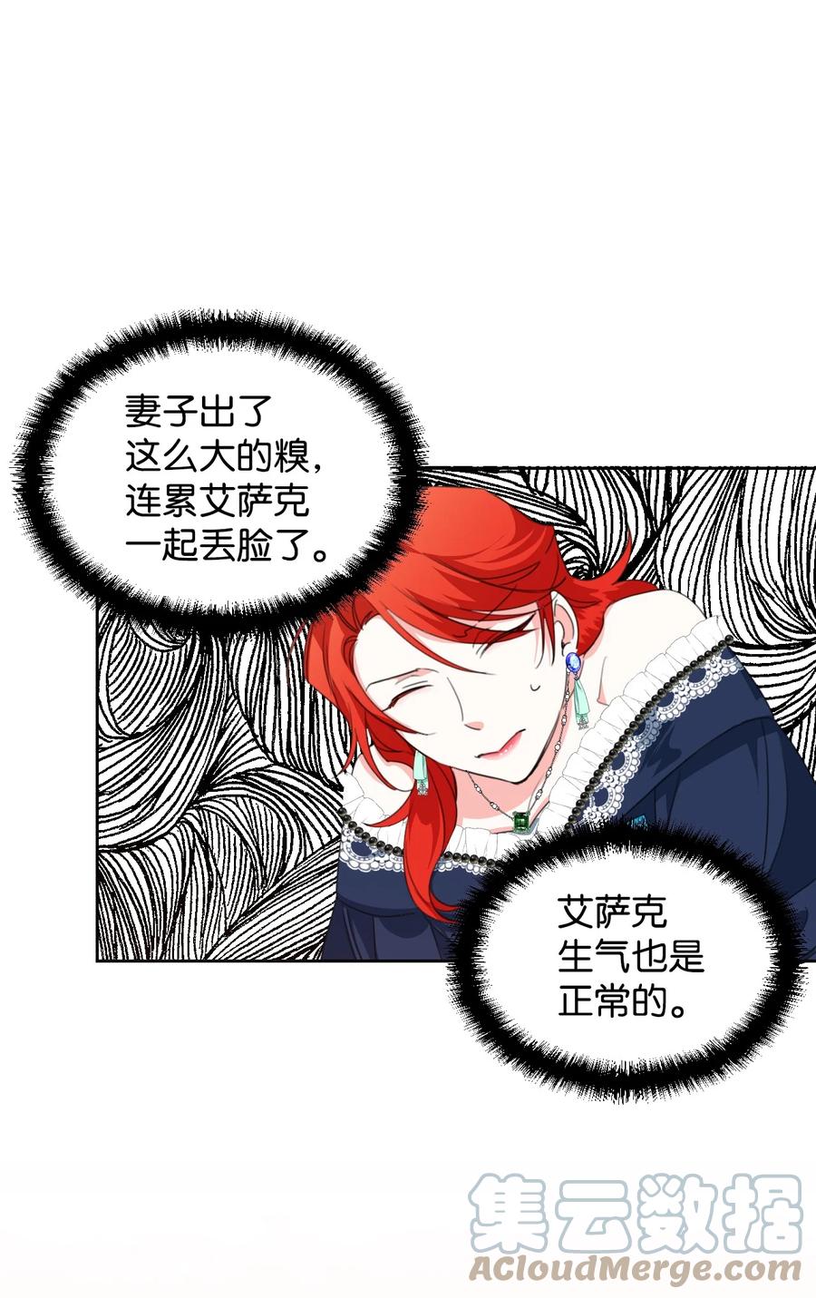 《绝症恶女的幸福结局》13 凶手是谁 第16页