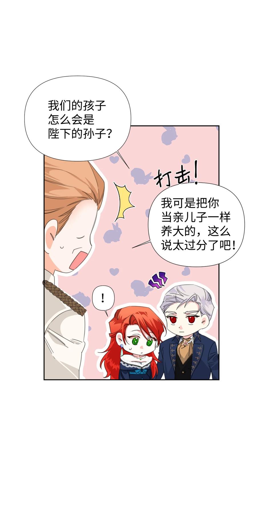 《绝症恶女的幸福结局》13 凶手是谁 第63页