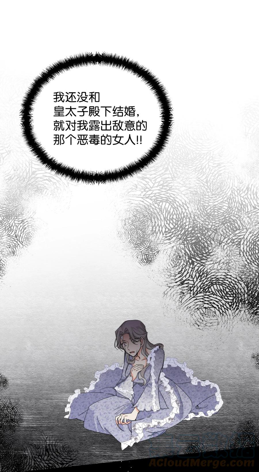 《绝症恶女的幸福结局》13 凶手是谁 第40页