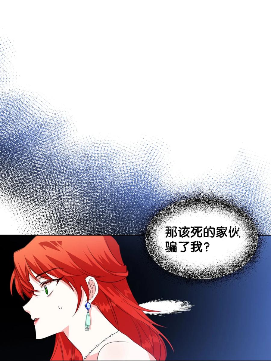 《绝症恶女的幸福结局》13 凶手是谁 第23页