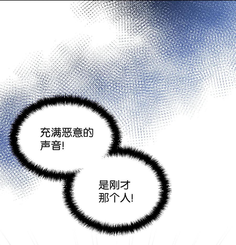《绝症恶女的幸福结局》13 凶手是谁 第24页