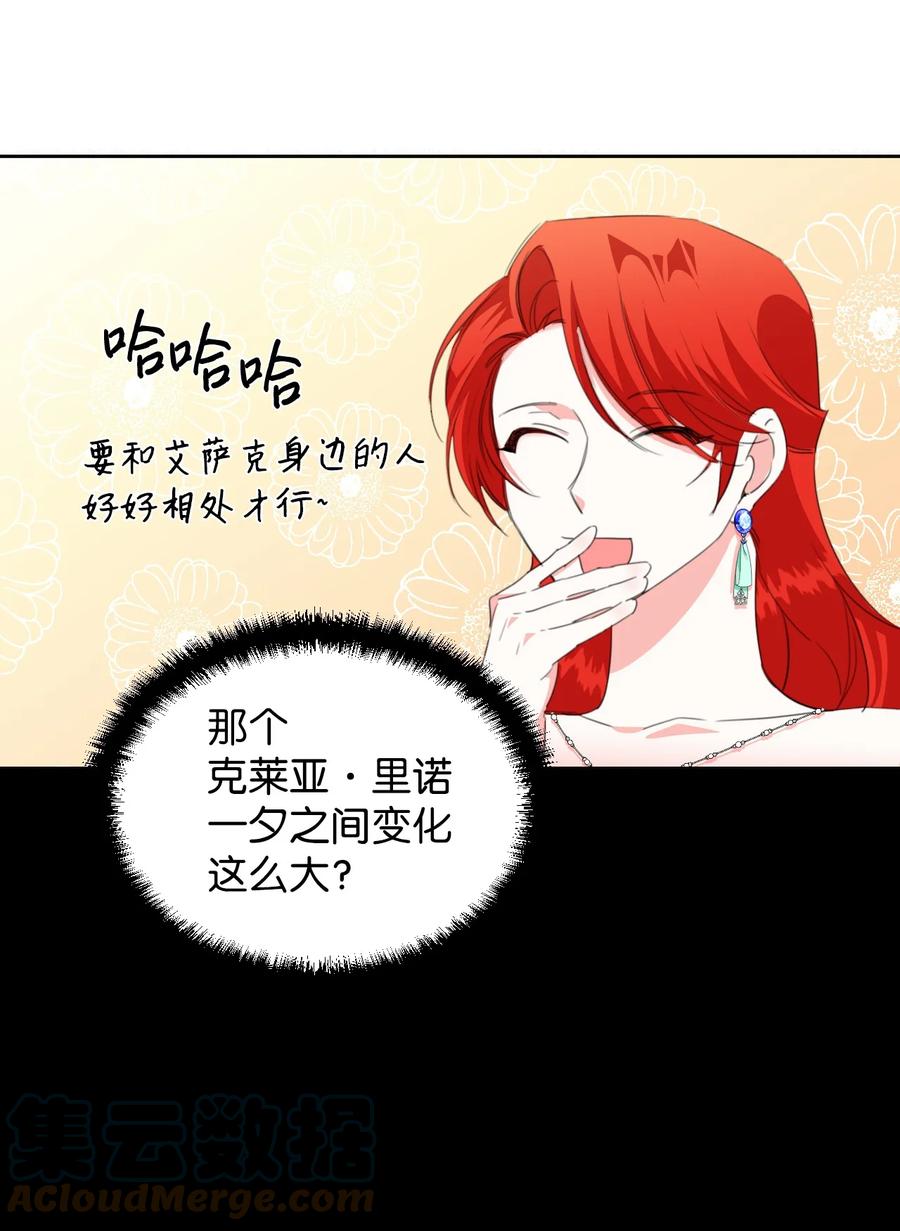 《绝症恶女的幸福结局》13 凶手是谁 第43页