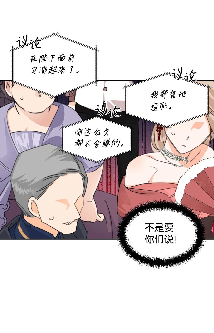 《绝症恶女的幸福结局》13 凶手是谁 第14页