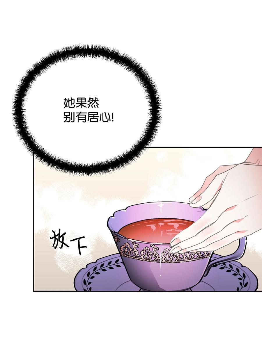 《绝症恶女的幸福结局》13 凶手是谁 第48页