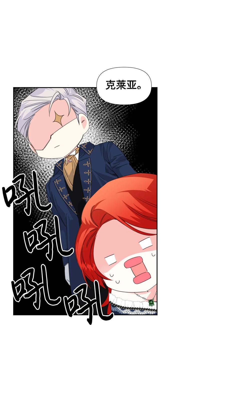 《绝症恶女的幸福结局》13 凶手是谁 第15页