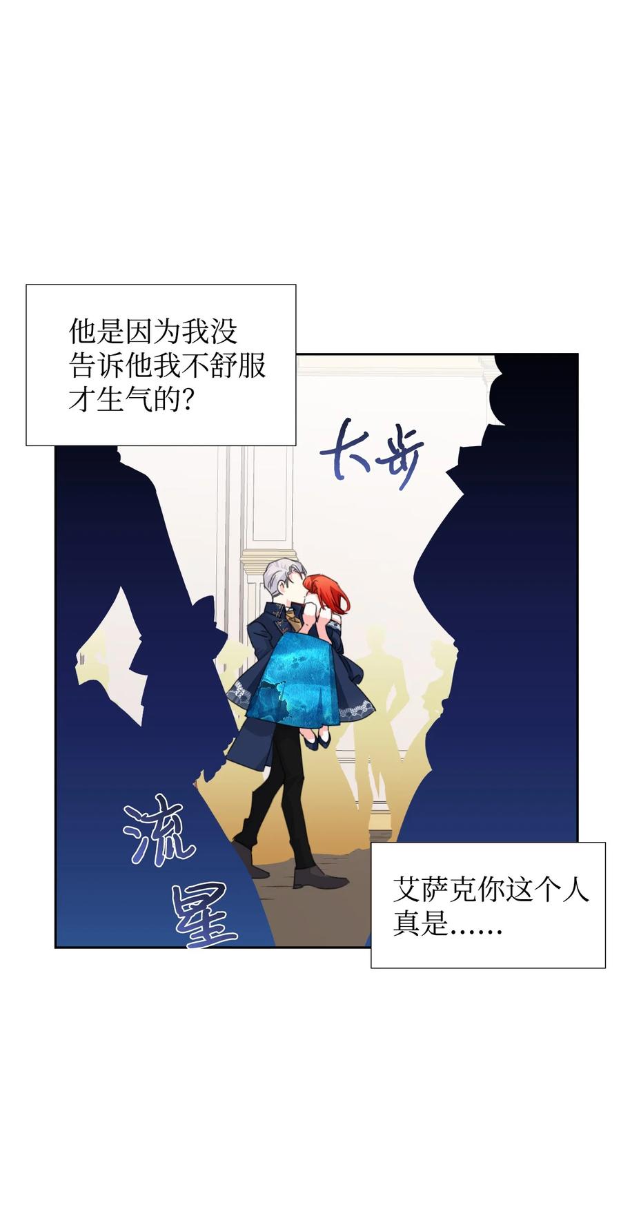 《绝症恶女的幸福结局》13 凶手是谁 第21页