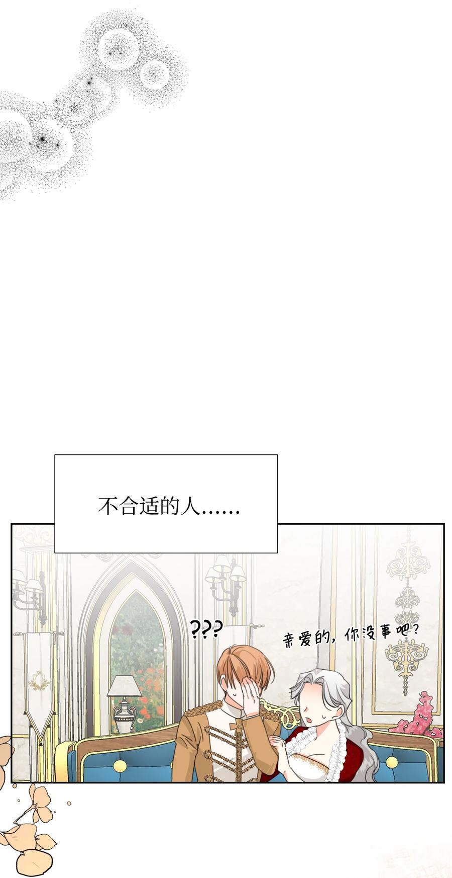 《绝症恶女的幸福结局》13 凶手是谁 第66页