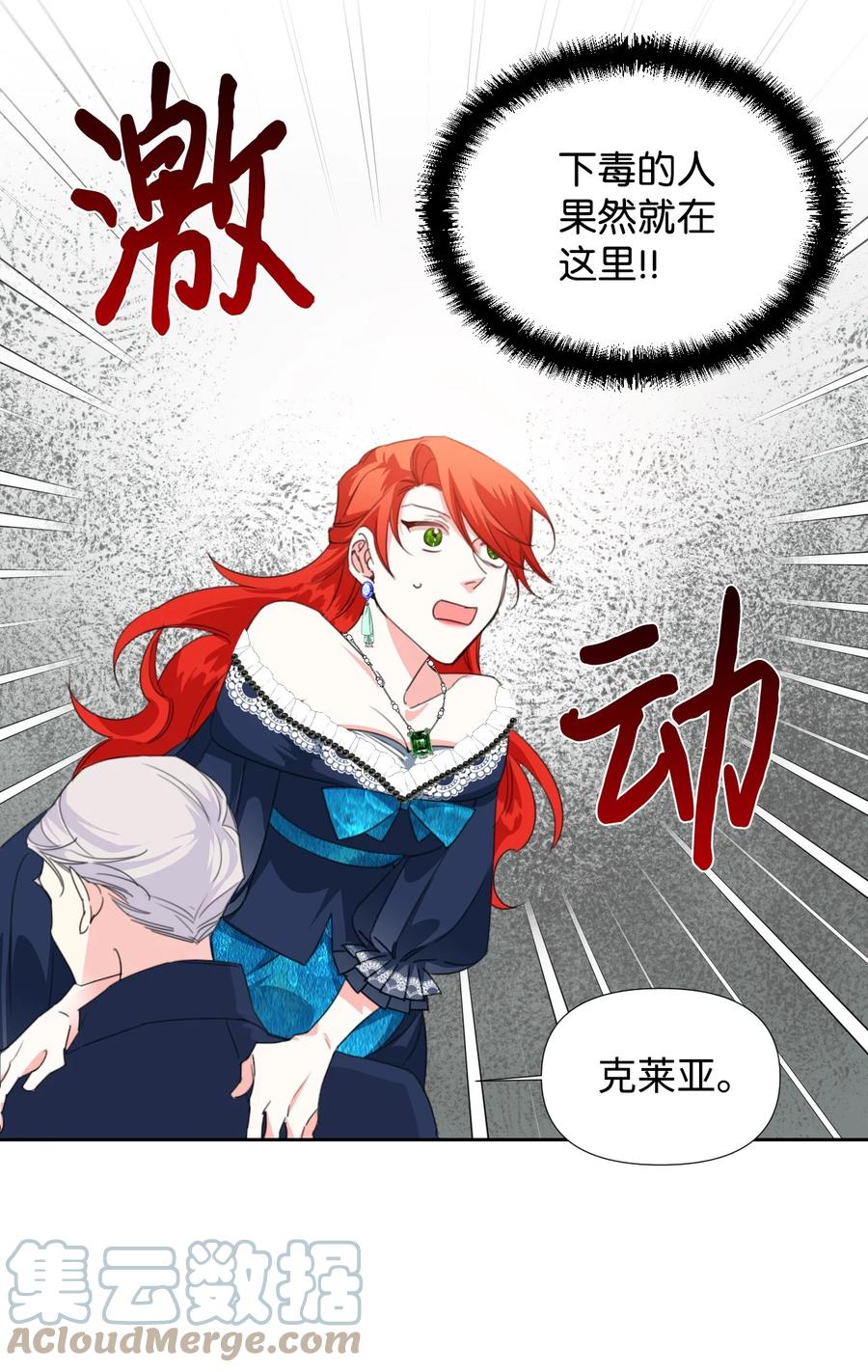 《绝症恶女的幸福结局》13 凶手是谁 第25页