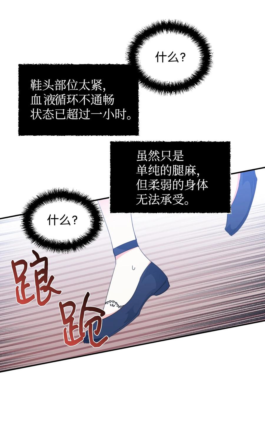 《绝症恶女的幸福结局》13 凶手是谁 第6页