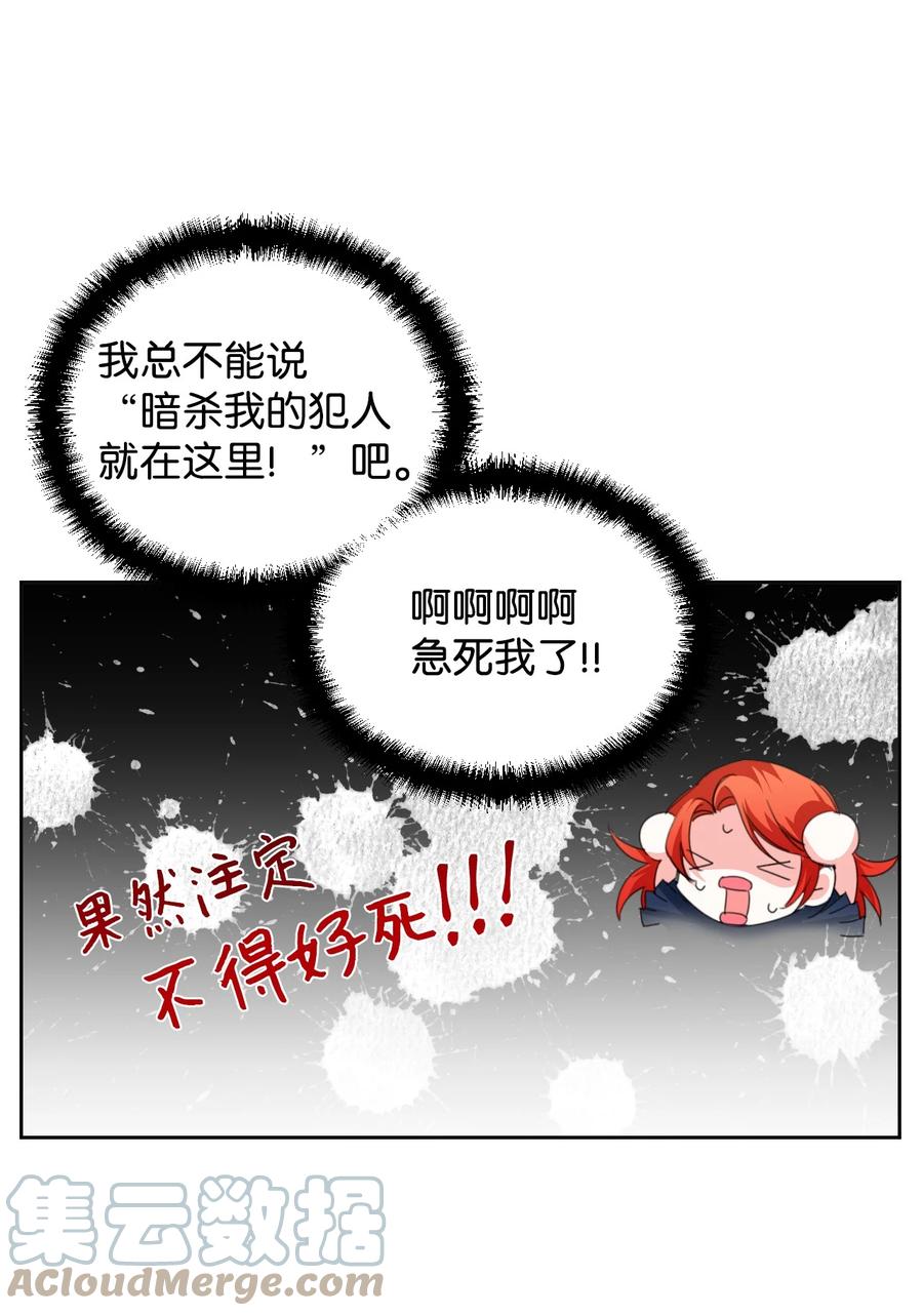 《绝症恶女的幸福结局》13 凶手是谁 第28页