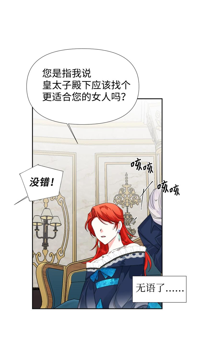 《绝症恶女的幸福结局》13 凶手是谁 第51页