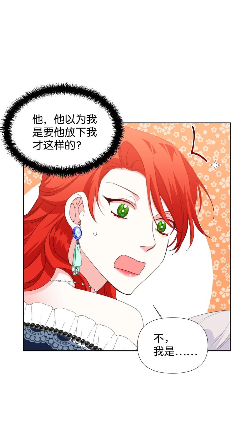 《绝症恶女的幸福结局》13 凶手是谁 第27页