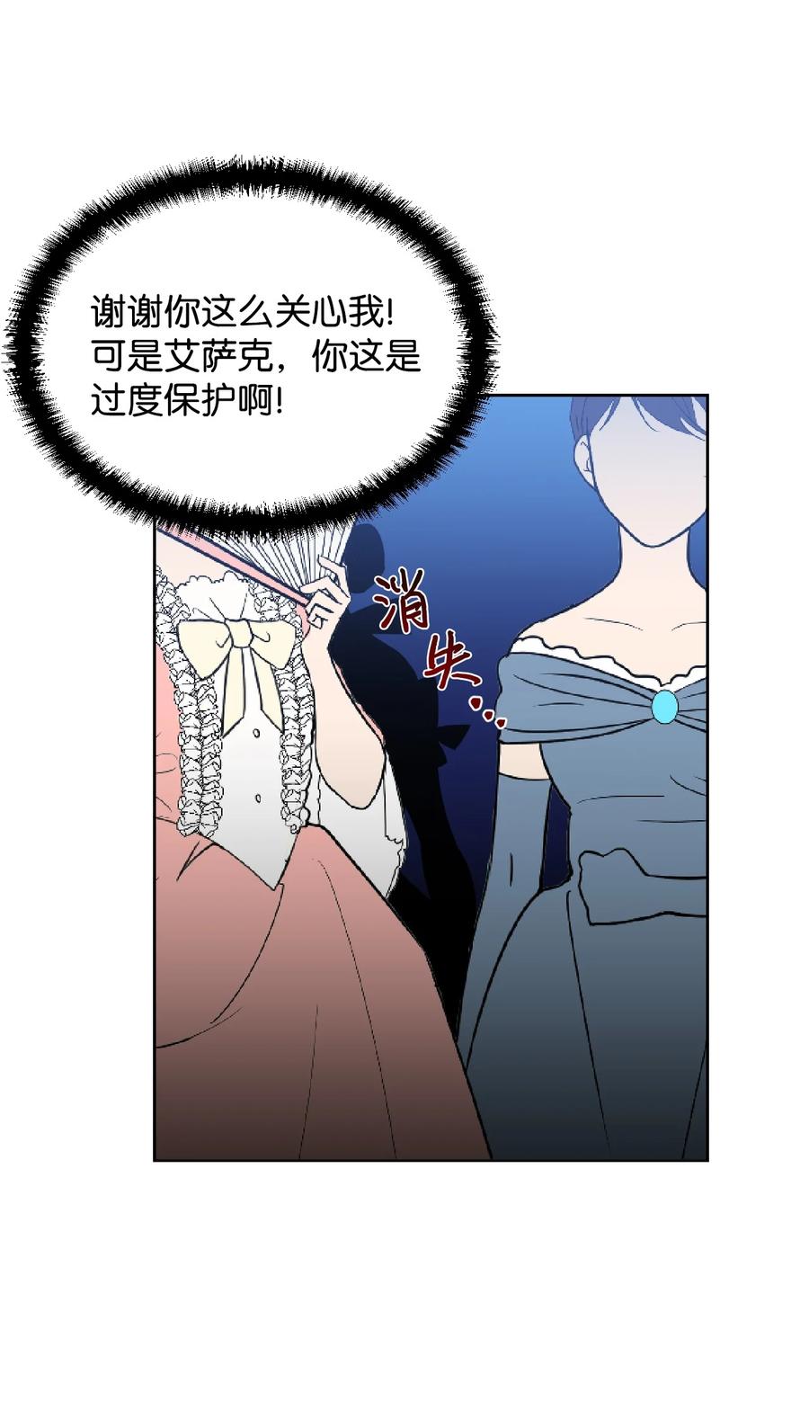 《绝症恶女的幸福结局》13 凶手是谁 第29页