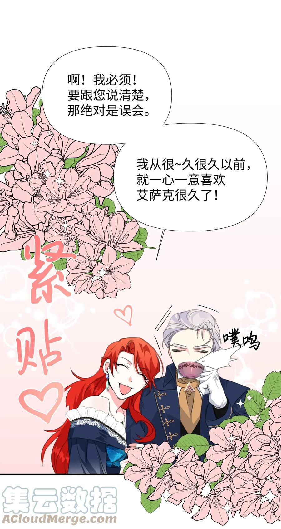 《绝症恶女的幸福结局》13 凶手是谁 第49页