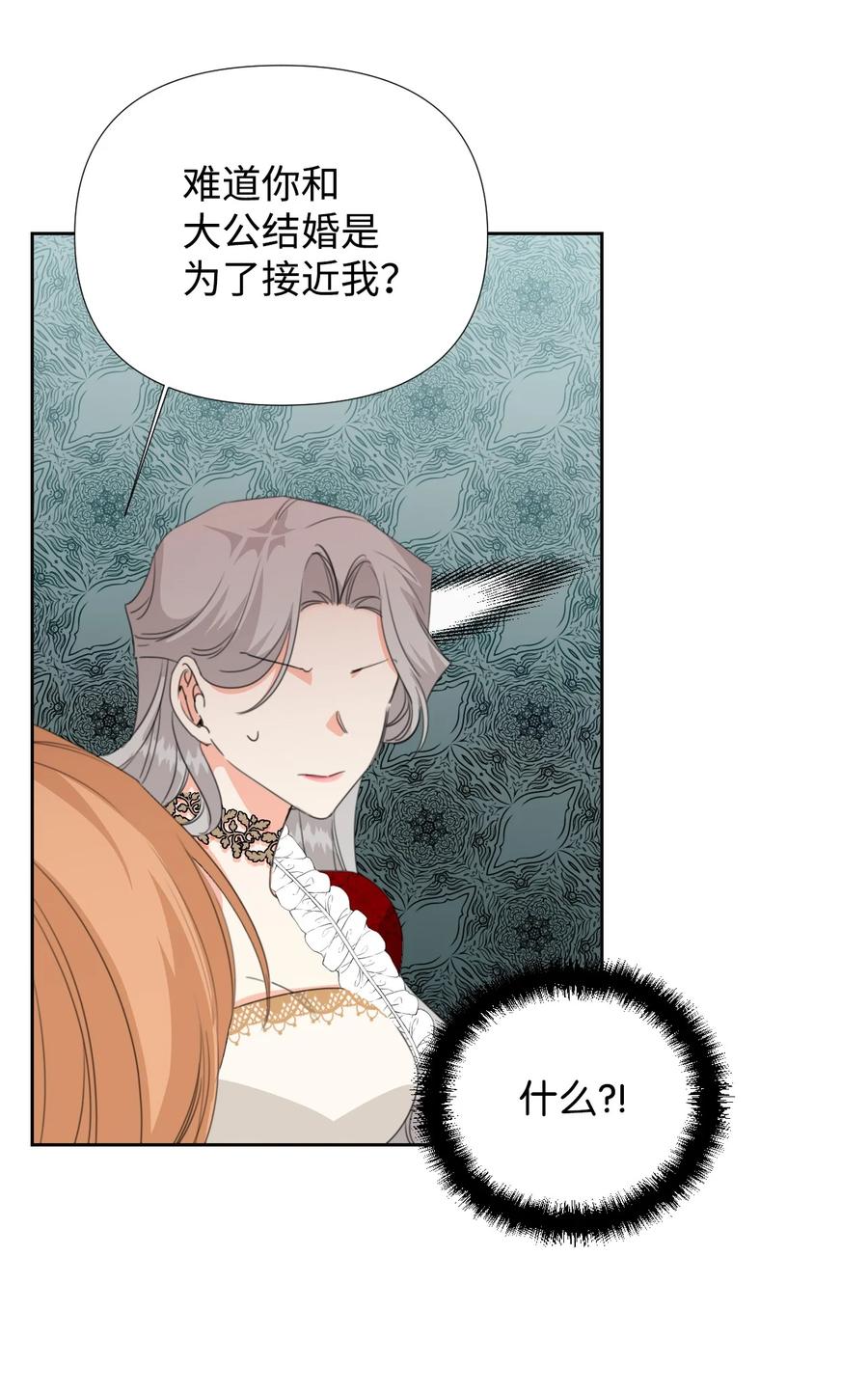 《绝症恶女的幸福结局》13 凶手是谁 第47页