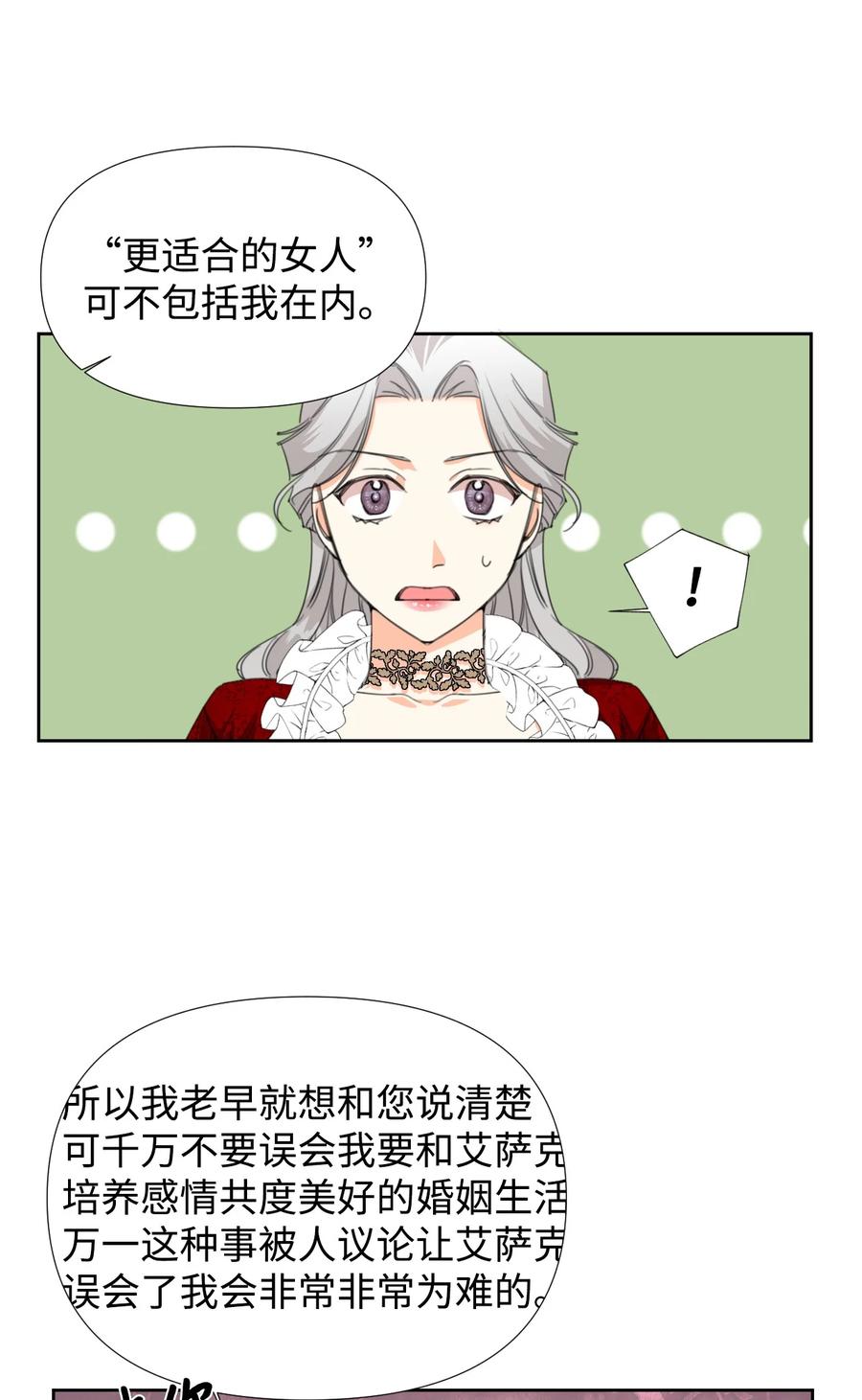 《绝症恶女的幸福结局》13 凶手是谁 第53页