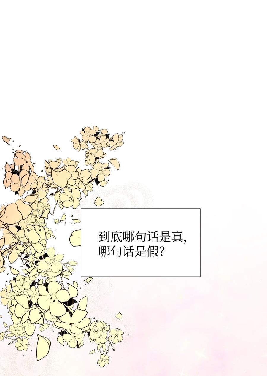 《绝症恶女的幸福结局》13 凶手是谁 第60页
