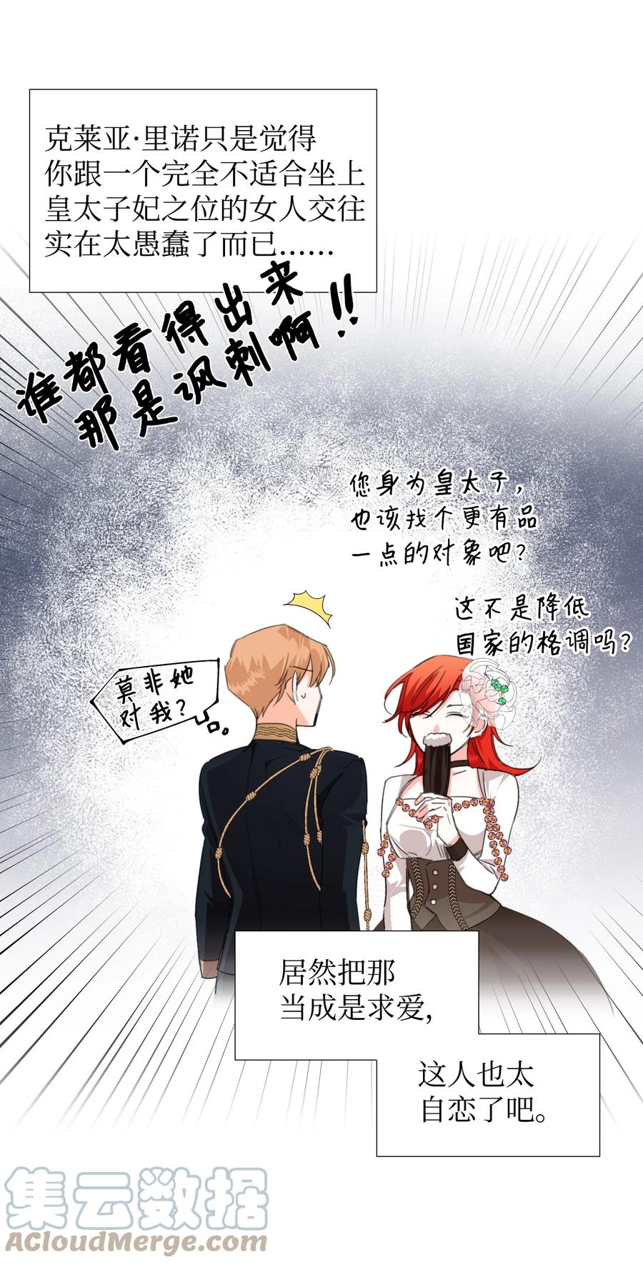 《绝症恶女的幸福结局》13 凶手是谁 第52页