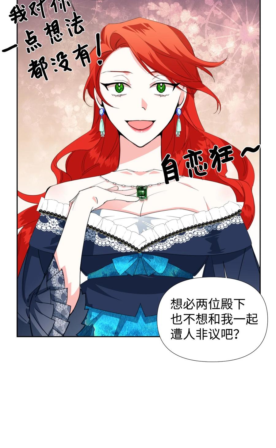 《绝症恶女的幸福结局》13 凶手是谁 第54页